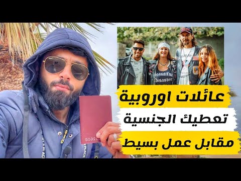 هاجر الى اوروبا بطريقة مضمونة 100% متاحة للعرب