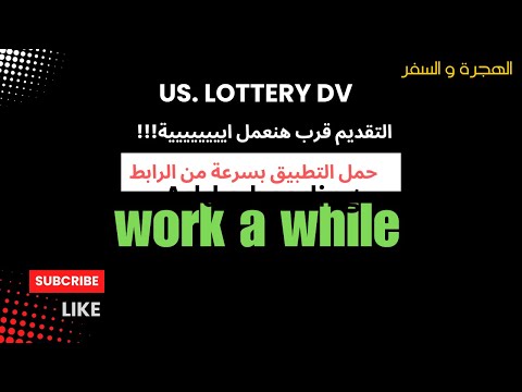 ازاى تلاقي شغل بسرعه فىًً امريكا و تقديم الهجره  اللوترى و دردشه علي بعض النقاط المهمه🇺🇸