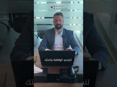 3 أسئلة عن الإقامة في أوروبا