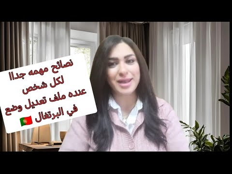 أخر تطورات الوضع الحالي في البرتغال 🇵🇹