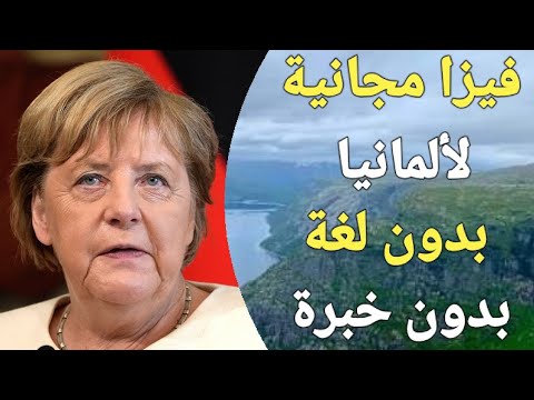 فرصة تاريخية للسفر الى المانيا عن طريق العمل فى تنظيم الأولمبياد الخاص برلين 2025!