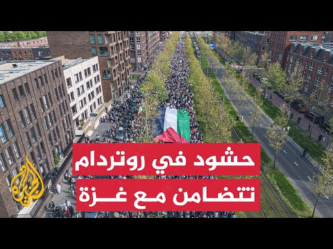 مظاهرة تجوب شوارع مدينة روتردام تضامنا مع غزة