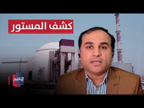 كشف المستور عن النووي الإيراني في المفاوضات بين ايران وامريكا