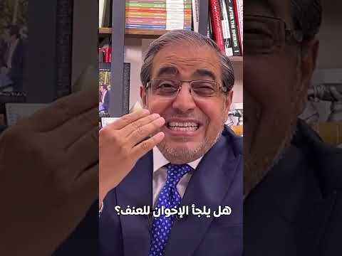 هل يلجأ الإخوان للعنف؟