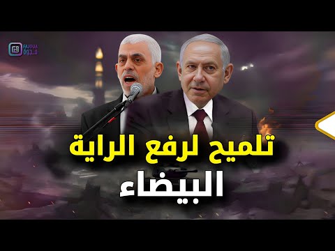تلميحات من مستشاري رئيس الوزراء لابداء صفقة لوقف إطلاق النار بعد مغادرة السنوار