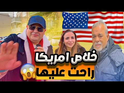 أمريكا راحت عليها؟ ما الذي قاله المصريين هناك! | الحياة في أمريكا