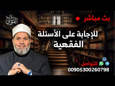 الرد على أسئلتكم | الحلقة 54