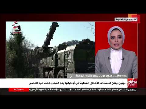 د. سمير أيوب يتحدث عن إمكانية التوصل لاتفاق هدنة بين روسيا وأوكرانيا بوساطة من واشنطن