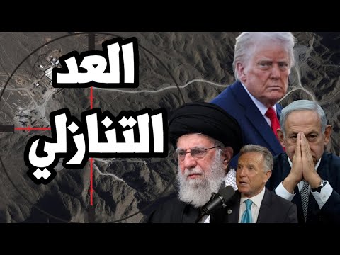 اخطر مفاوضات ايران تبدأ مع ترامب لمنع الحرب وسط اشتعال الحرب التجارية بين امريكا و الصين
