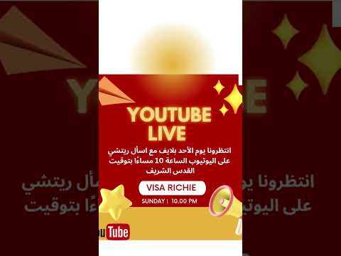 انتظرونا بلايف مع اسأل ريتشي 🤩
