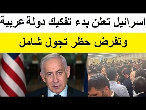عاجل اسرائيل تفرض حظر تجول شامل في جميع الوحدات العسكرية