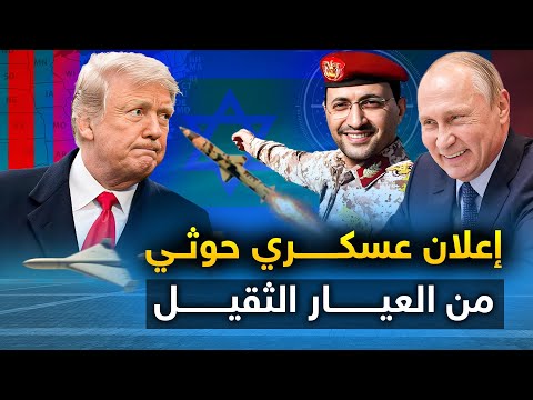 الحوثيون يفجرون " مفاجأة عسكرية "  والصين تطارد حاملة الطائرة الأمريكية .. وتل أبيب تعلنها ..