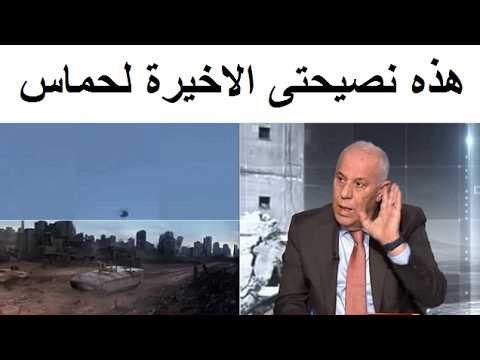 اللواء فايز الدويرى يوجه رسالة هامة جداا وعاجلة
