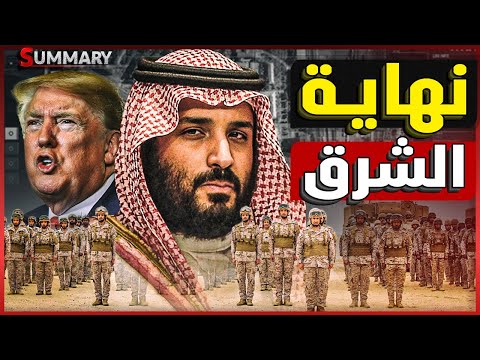 تسريبات استخباراتية عن تحركات عسكرية لضرب ايران و تحركات عسكرية سعودية