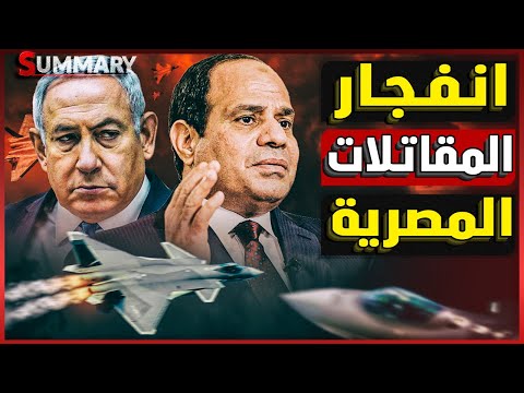 تقرير استخباراتي حصري و خطير.. الجيش المصري يطلب سلاح جديد من الصين يرعب إسرائيل