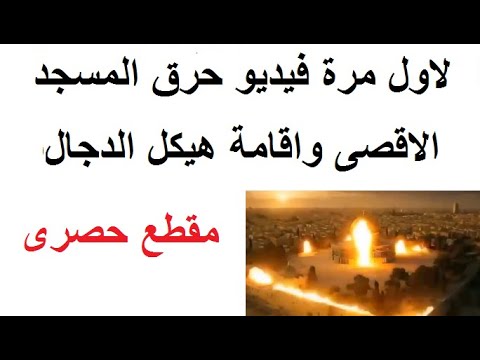 فيديو خطـير يكشف ما يتم التحضير له