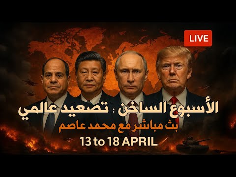 ماذا يحدث في غزة و اليمن و الملف النووي الإيراني الآن؟