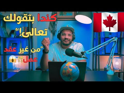 "أسهل طريق للهجرة إلى كندا بدون عقد عمل! | برنامج نيوفاوندلاند الجديد 2025"