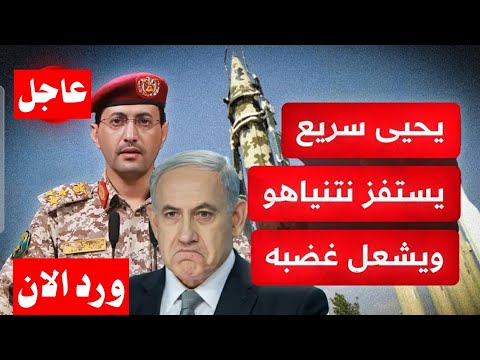 ورد الان رئيس وزراء اسرائيل بنيامين نتنياهو يبعث رساله عاجلة للحوثيين في اليمن