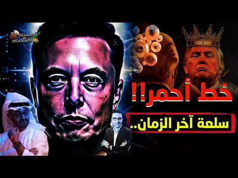 خط أحمر..بضاعة آخر الزمان..الخليج يمول السـ.لاح الأخطر..ماذا يحدث؟!       #خمسينة_اقتصاد