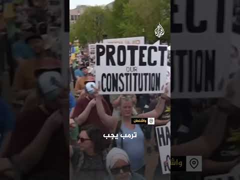 متظاهرون يطالبون برحيل ترمب عن البيت الأبيض