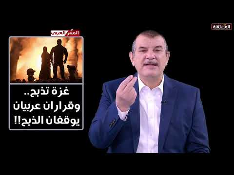 يا عرب، لا تعولوا على المجتمع الدولي لإنقاذ غزة. أنقذوها أنتم بقرارين سياسيين اثنين.. ومن دون حرب!!