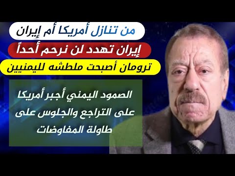 هل ستتخلى إيران عن حلفائها _ الاستاذ عبدالباري عطوان