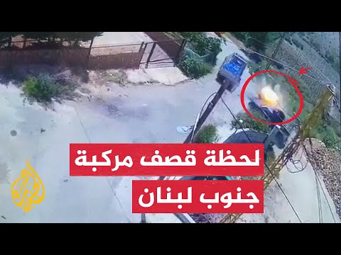 كاميرا مراقبة توثق لحظة استهداف طيران إسرائيلي لسيارة جنوب لبنان