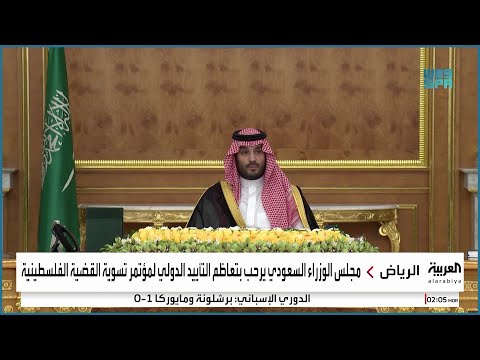مجلس الوزراء السعودي يرحب بتعاظم التأييد الدولي لمؤتمر حل الدولتين