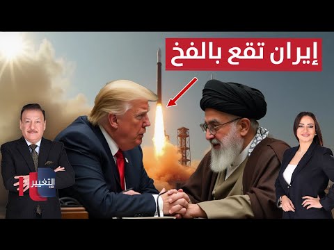 تحذير من "ثغرات خطيرة" بمفاوضات أميركا وإيران .. مفاجئات تنتظر "السبت الثالث" | الحصاد الإخباري