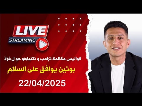 إتفاقات الغرف المغلقة: مكالمة ترامب مع نتنياهو قبل زيارته لدول الخليج