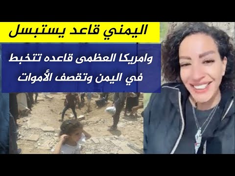 رغم القوة الإستخباراتيه_والعسكرية اللي عندهم والنتيجه صفر _ علياء الحويطي