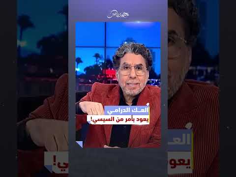 الدراما تعود تحت سيطرة المخابرات! #محمد_ناصر #السيسي #المتحدة #محمد_رمضان #مسلسلات #المخابرات