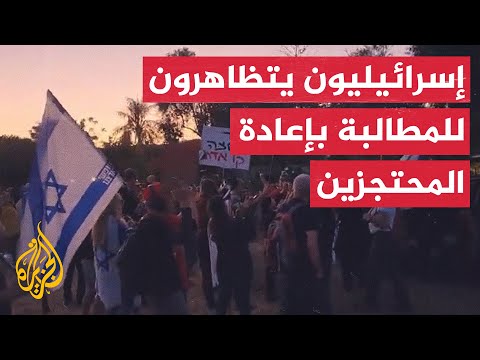 إسرائيليون يتظاهرون قرب منزل يحتفل فيه نتنياهو للمطالبة بإعادة المحتجزين