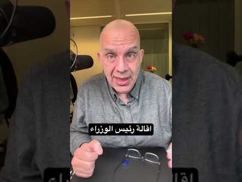موعد اقالة رئيس وزراء #مصر