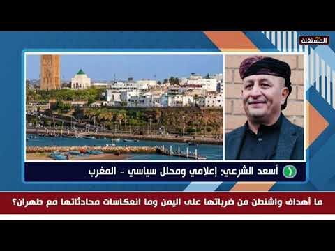 أسعد الشرعي: لا يمكن لعاقل أن يصدق أن لدى أمريكا إرادة حقيقية للإضرار بالحو/ثيين