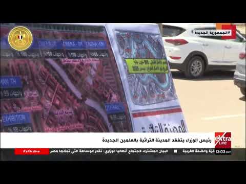 رئيس الوزراء يتفقد المدينة التراثية بالعلمين الجديدة