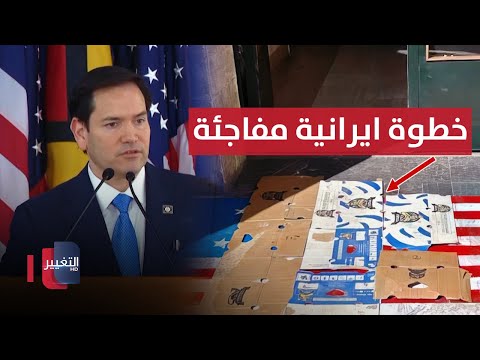 خطوة مفاجئة.. جامعة في إيران تغطي العلم الأمريكي بسجاد فاخر | تقرير