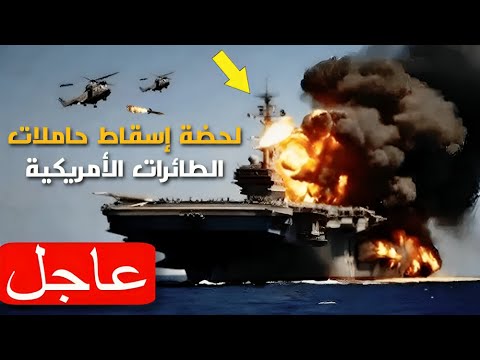🔴 عاجل | البحر الأحمر يشتعل | الحوثيون يهاجمون سفنًا أمريكية بصواريخ دقيقة