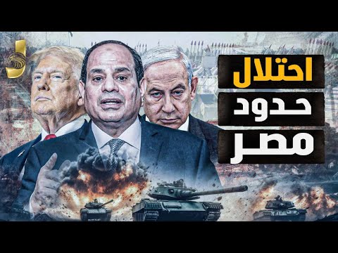 احتلال حدود مصر ونهاية الحرب خلال أيام.. ضرب مرشد إيران وفضيحة حكومية وعودة الباشوات إلى المشهد