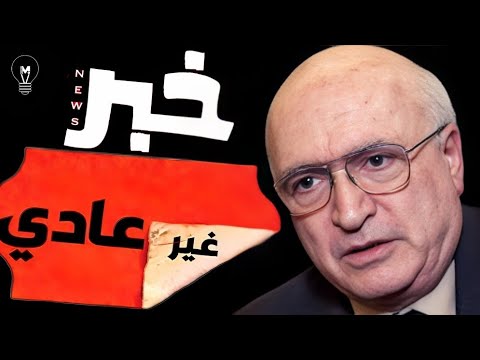 خبر غير عادي بالمرة مع ناصر قنديل! | @LMUHIM