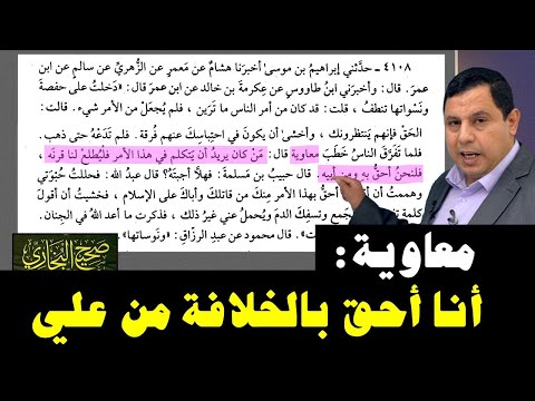 معاوية  أنا أحق بالخلافة من علي بن أبي طالب