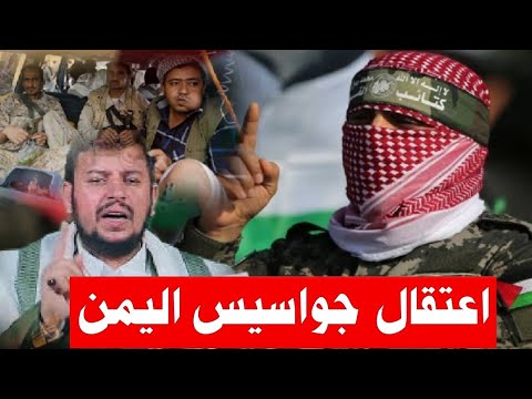 عاجل | اعتقال نائب رئيس المخابرات اليمني ومصر تحرك دفاعتها الجوية تجاه اسرائيل