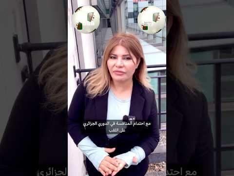 مولودية الجزائر.. الاعتداءات على جماهير نادي العاصمة تشعل جدل ظاهرة العنف في دوري كرة القدم