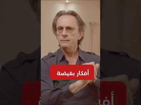 أفكار بغيضة