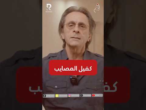 كفيل المصا ..يب