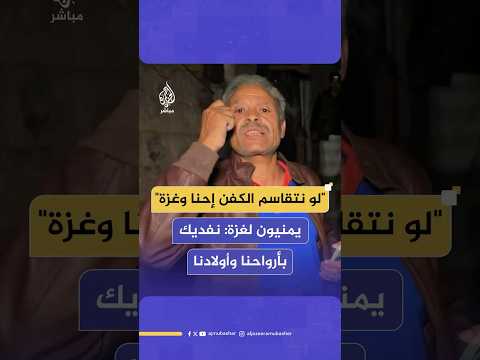 يمنيون يؤكدون استمرار إسناد غزة بعد قصف أمريكي على سوق وحي فروة في صنعاء