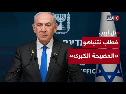 باحث: خطاب نتنياهو «فضيحة كبرى» يكشف عن نواياه الحقيقية تجاه غزة