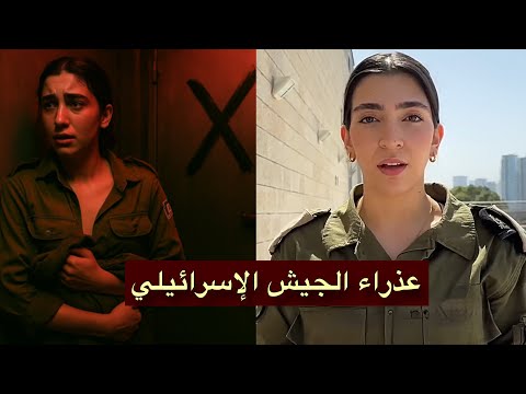 أسرار الغرفة X في الجيش الإسرائيلي | كيف تعاقب من ترفض القتال في غزة