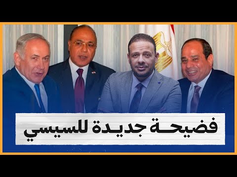 فضيحة.. مصر ثاني أكبر مصدر لإسرائيل خلال حرب غزة